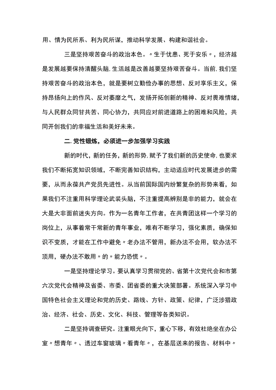 中青班党性分析范文(精选13篇).docx_第2页