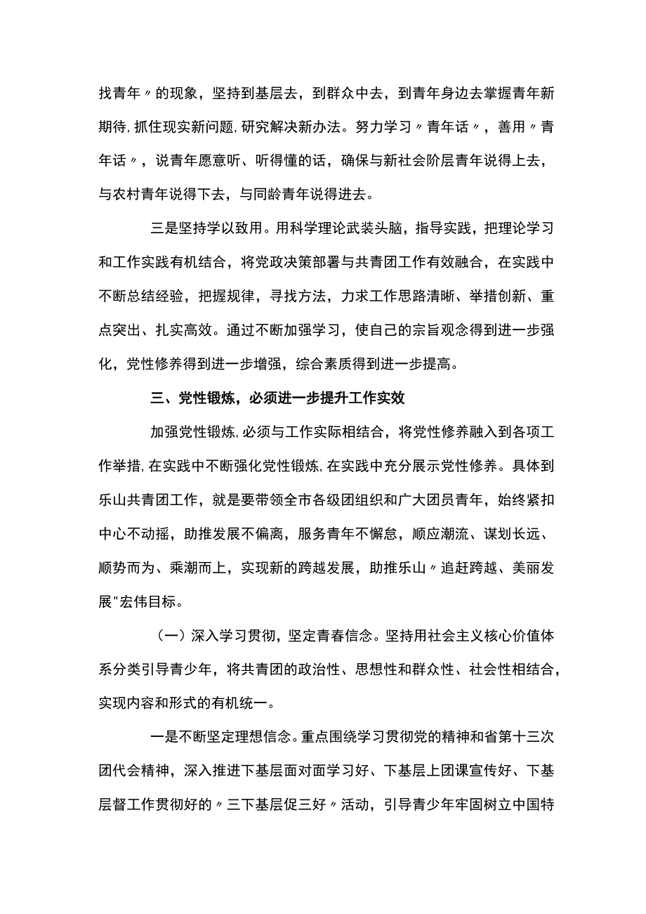 中青班党性分析范文(精选13篇).docx_第3页