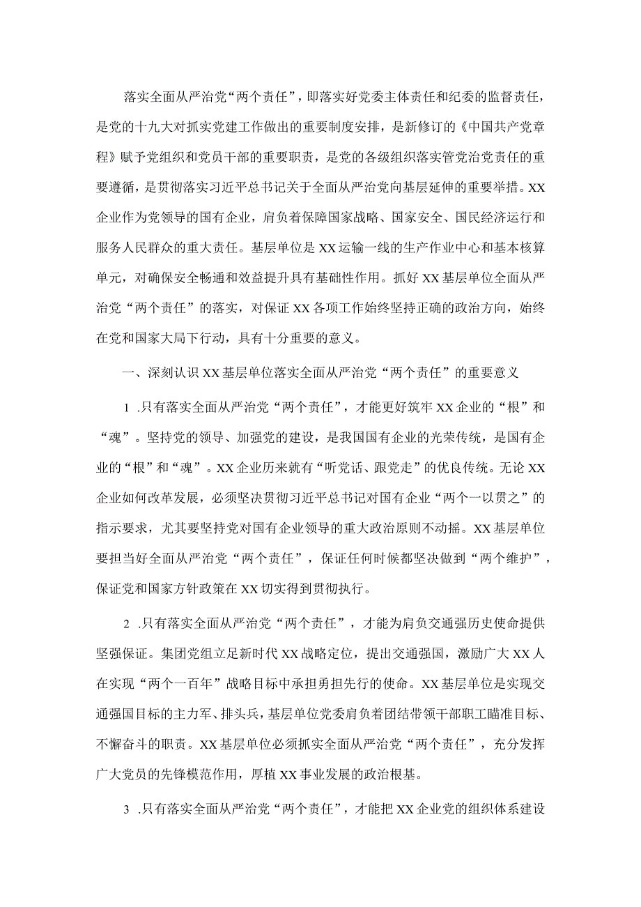 国企推动全面从严治党向纵深发展的调研报告.docx_第1页