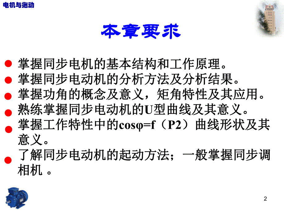 第7章三相同步电机.ppt_第2页