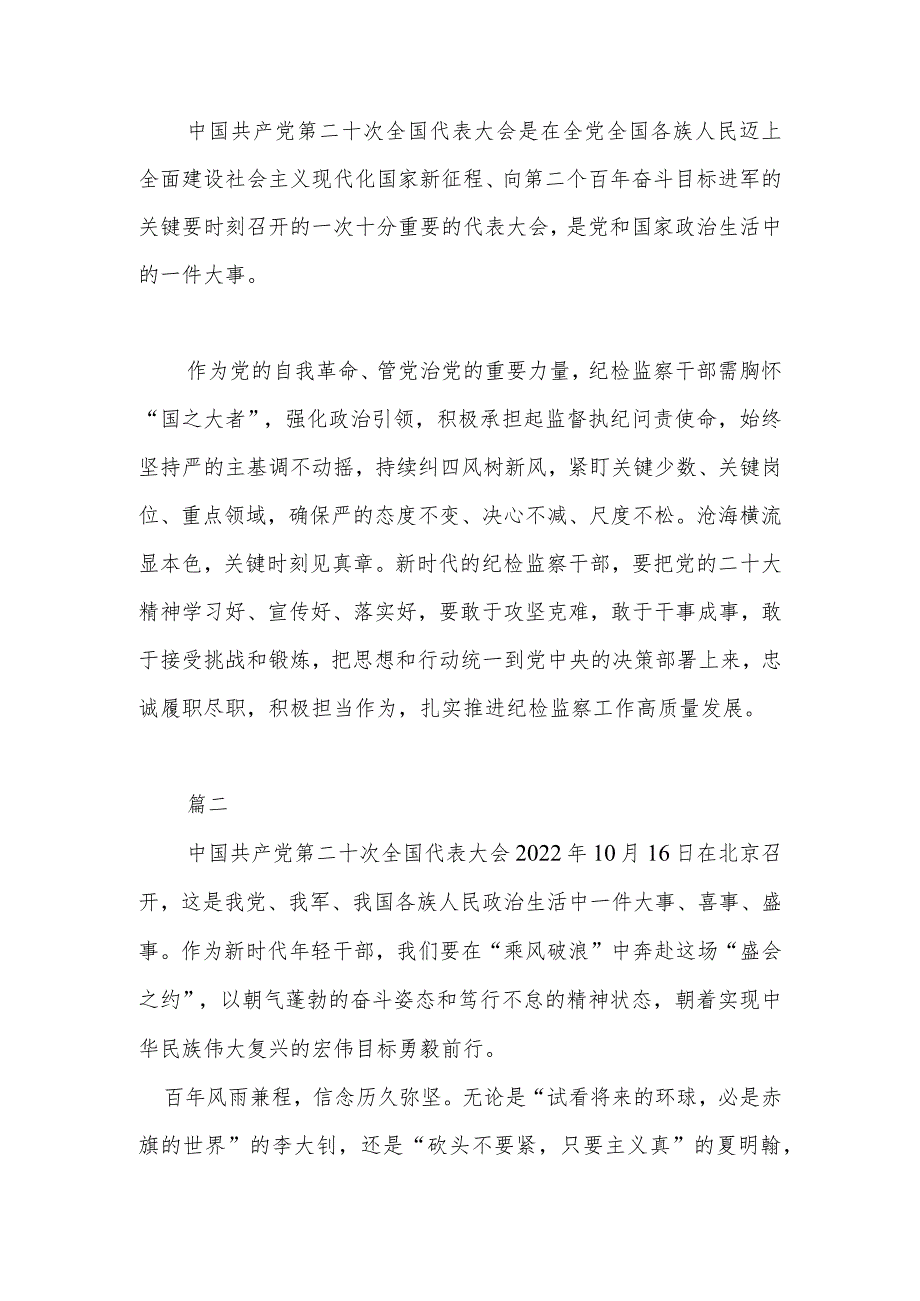 纪检监察干部学习党的二十大报告心得体会.docx_第3页