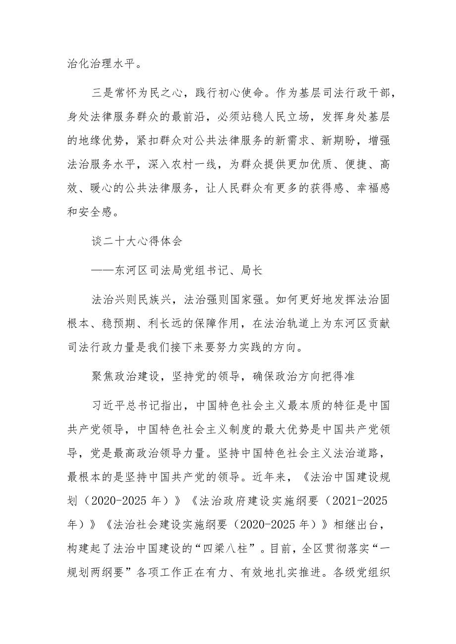 司法局学习党的二十大精神心得体会汇编25篇.docx_第2页