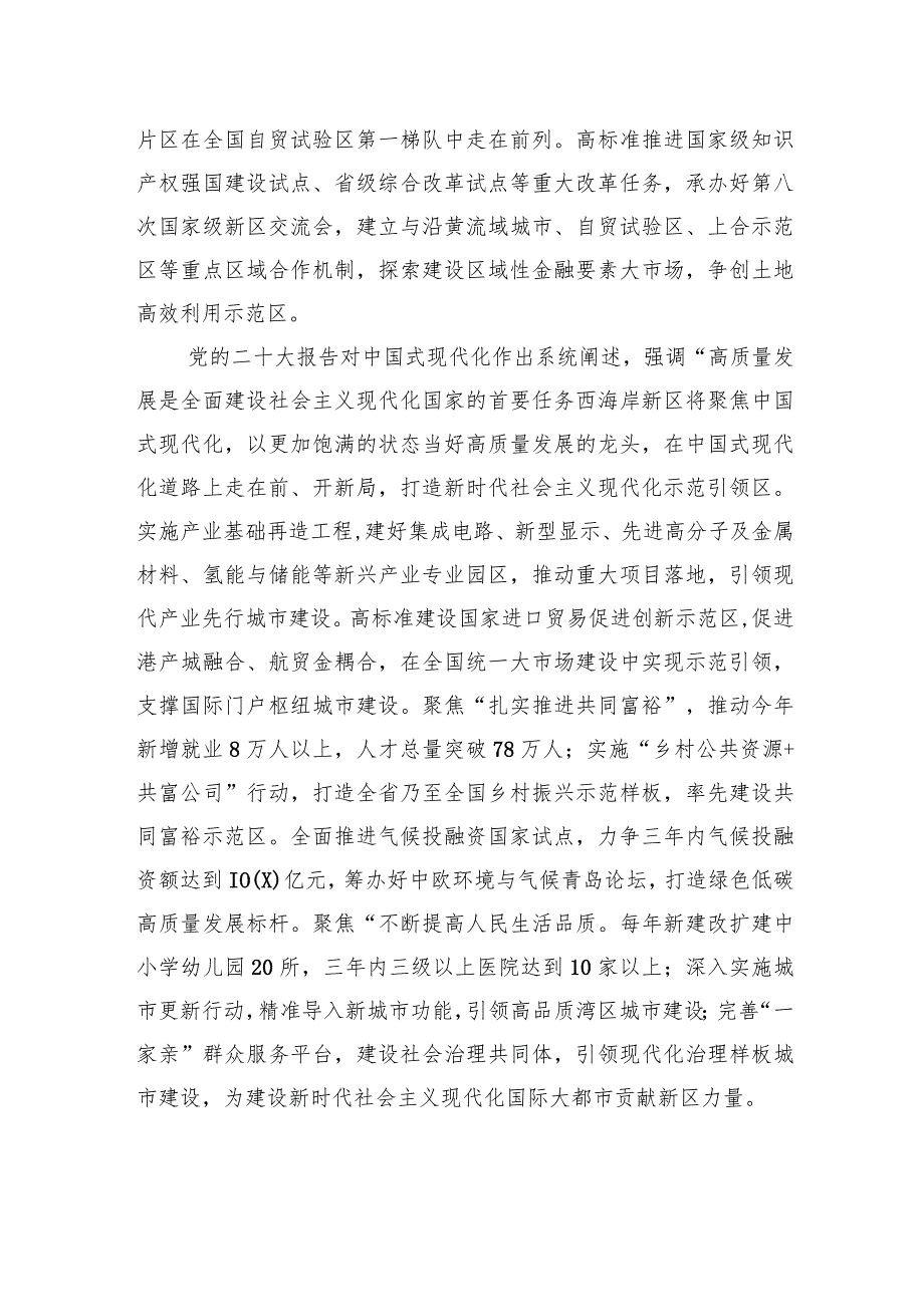 踔厉奋发让二十大精神落地生根青岛各区（市）委书记谈学习贯彻党的二十大精神汇编（10篇）.docx_第3页