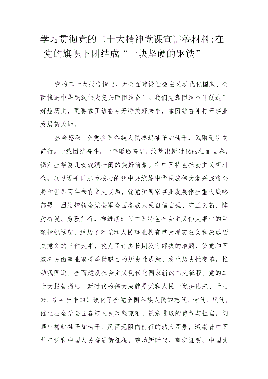 深入学习宣传贯彻党的二十大精神党课宣讲稿材料汇编 共7篇.docx_第1页