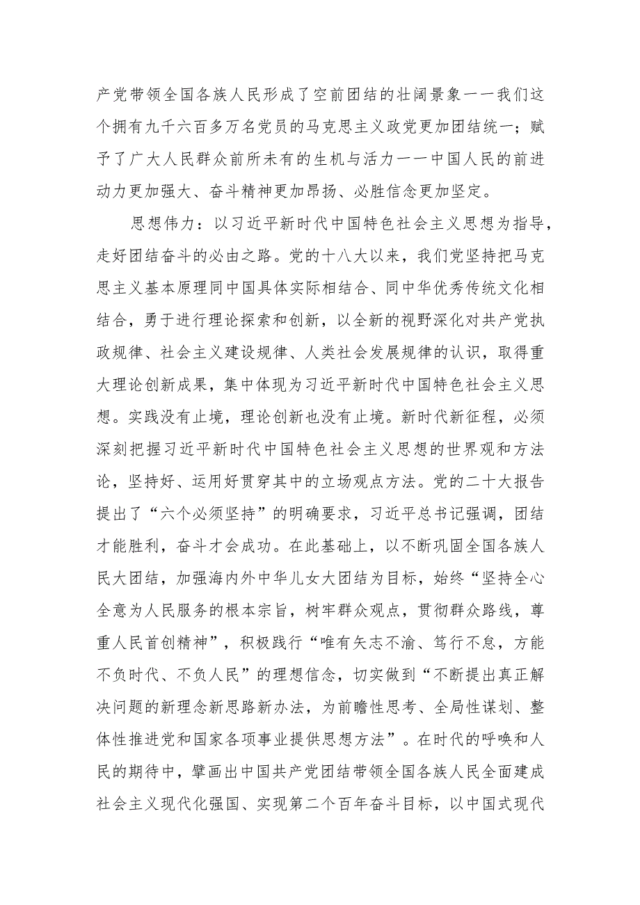 深入学习宣传贯彻党的二十大精神党课宣讲稿材料汇编 共7篇.docx_第2页