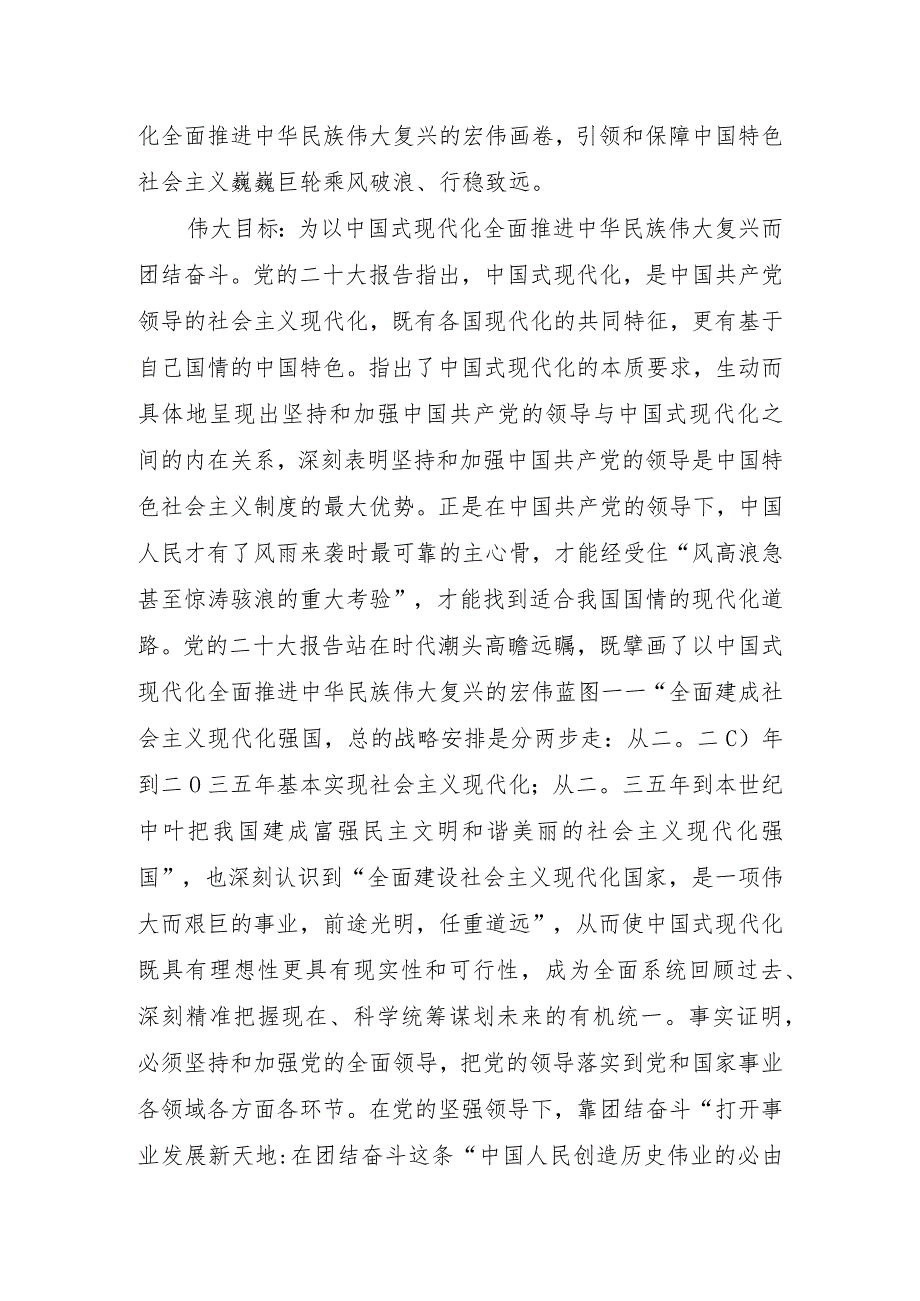 深入学习宣传贯彻党的二十大精神党课宣讲稿材料汇编 共7篇.docx_第3页