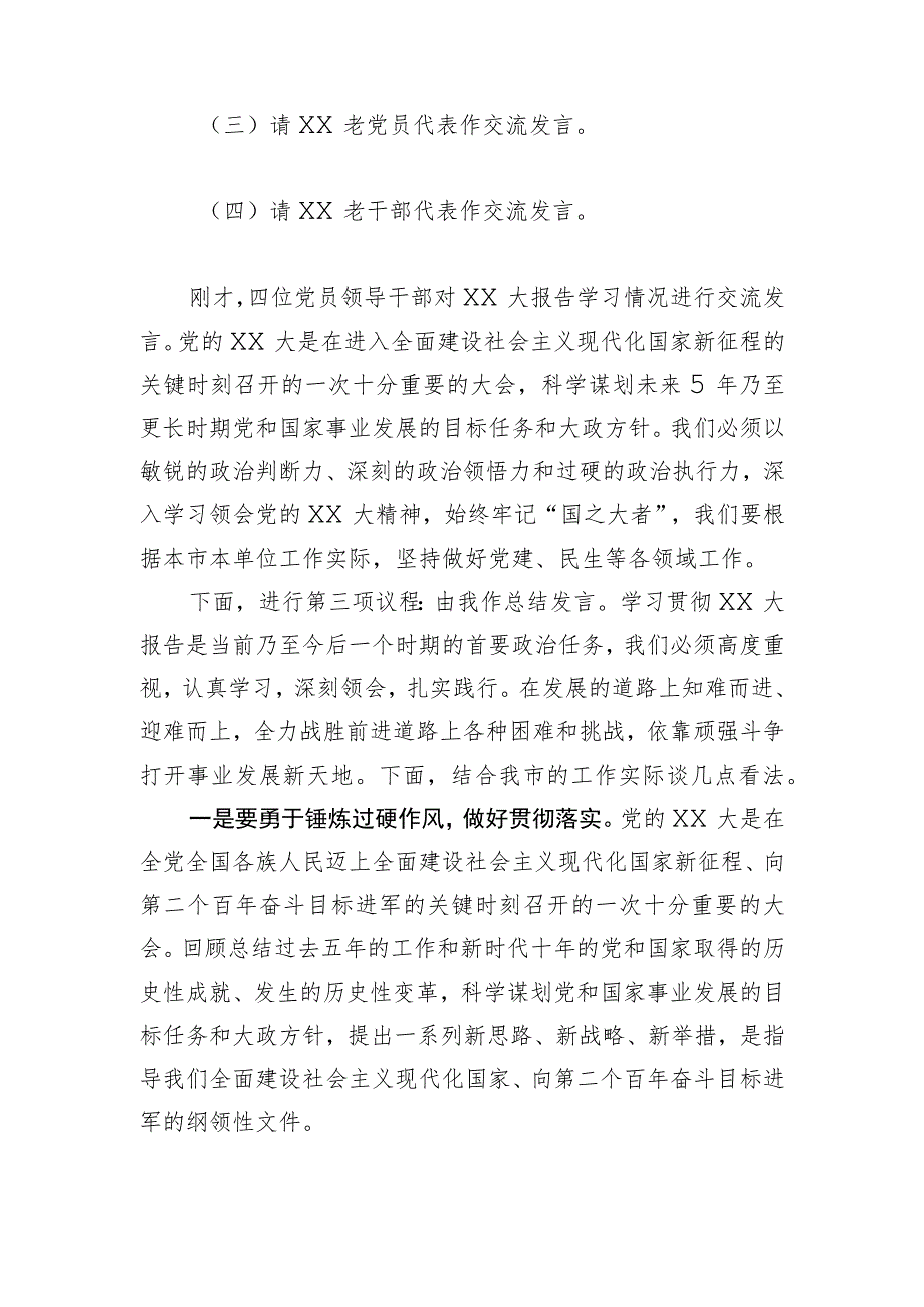 学习贯彻二十大精神主持词.docx_第2页