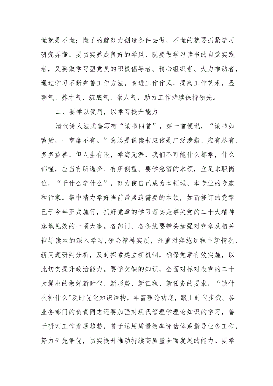 市直机关党组中心组专题学习党的二十大精神会上的发言.docx_第2页