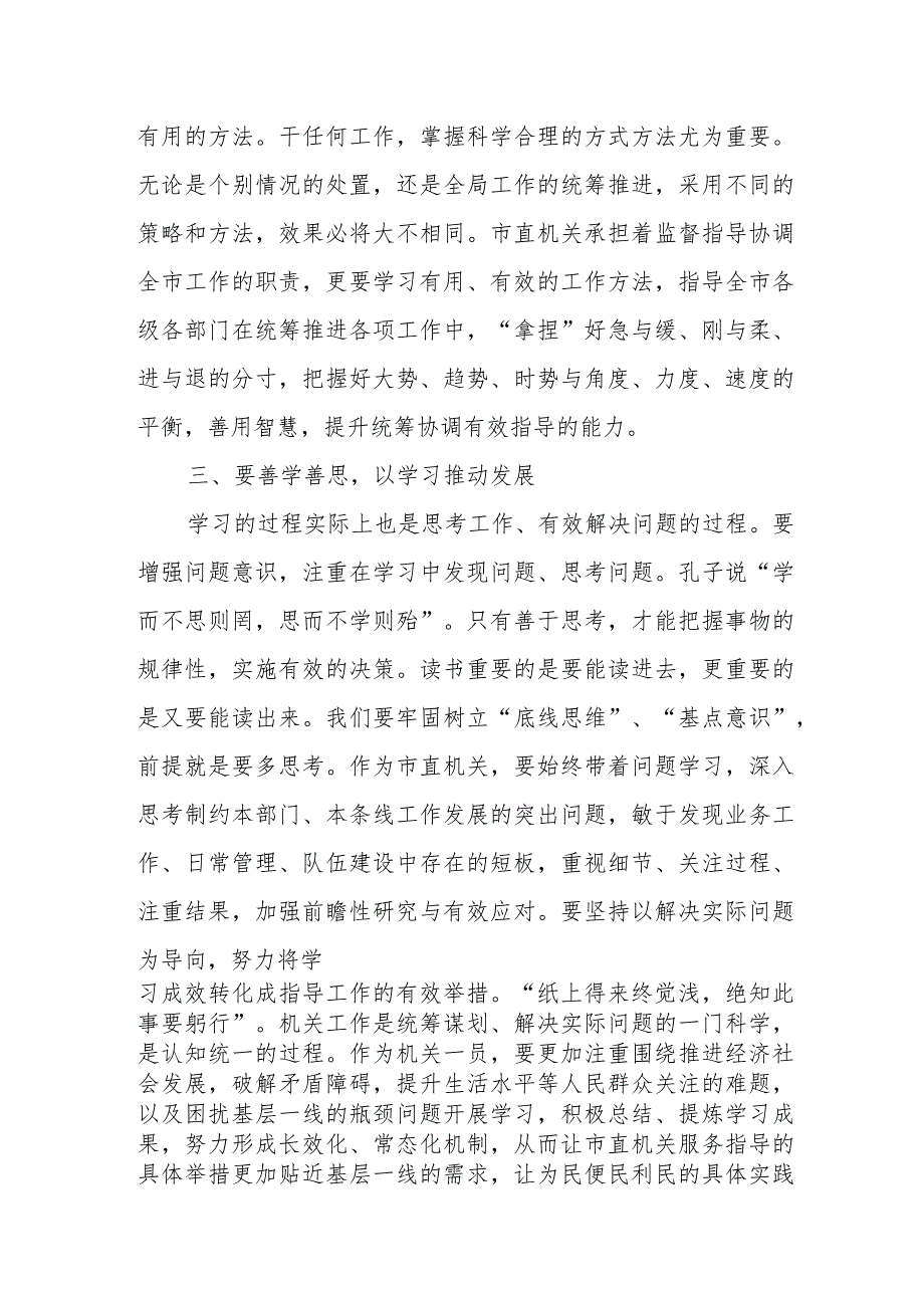 市直机关党组中心组专题学习党的二十大精神会上的发言.docx_第3页