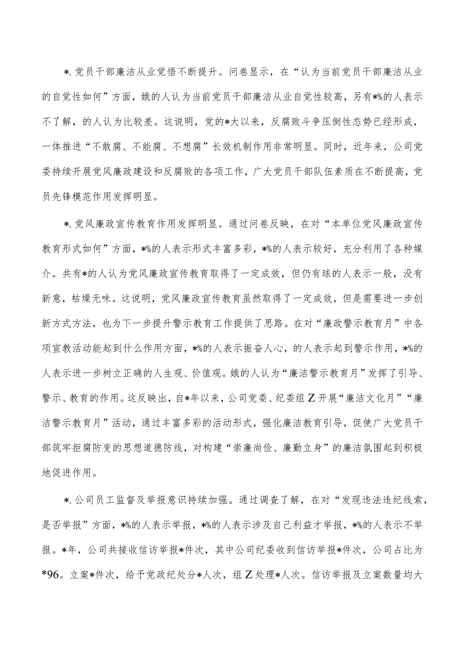 公司廉政建设调研.docx_第2页