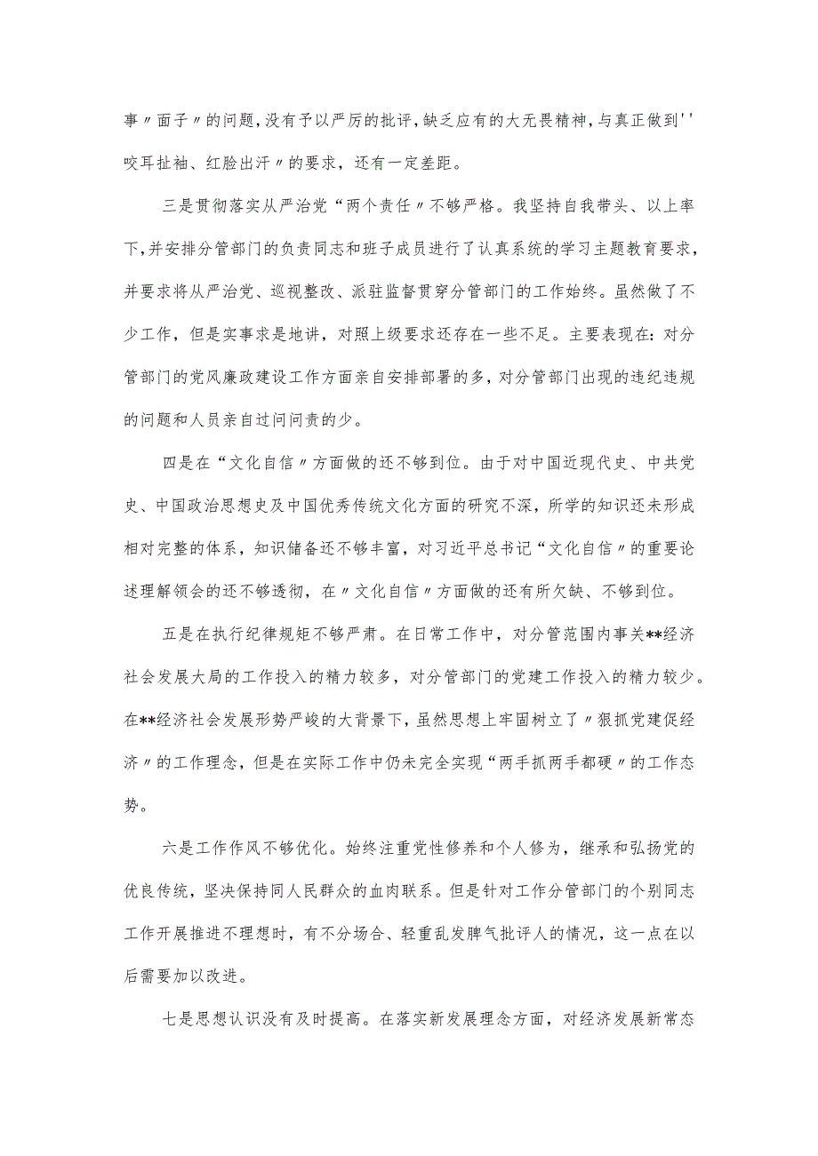 2023年党内主题教育查摆问题清单整合汇总22条.docx_第2页