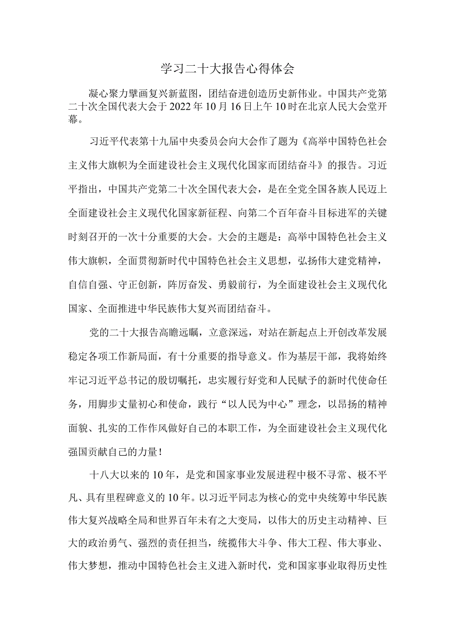 认真学习二十大报告心得体会二.docx_第1页