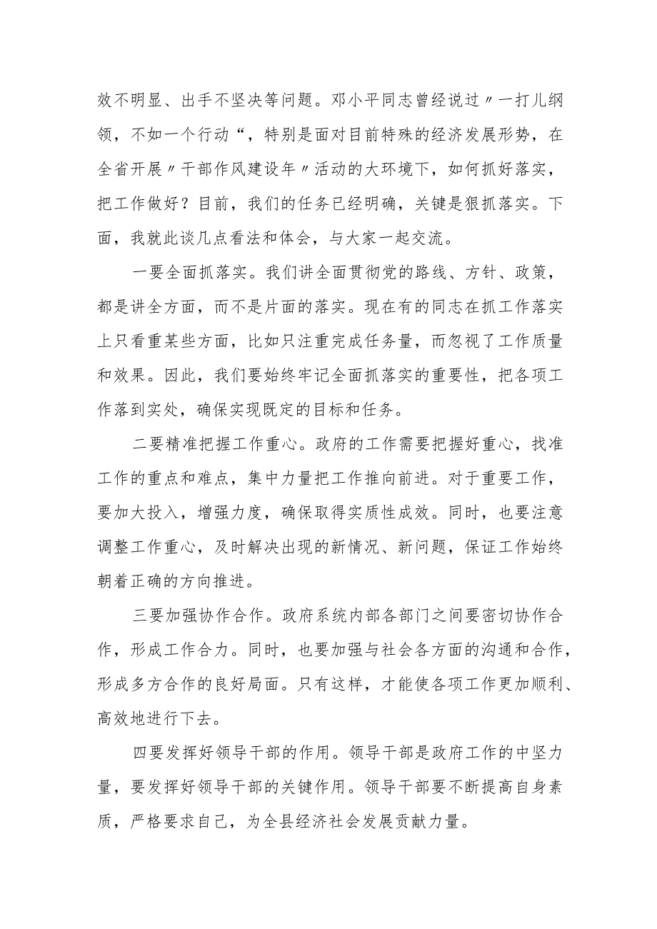 县长在县政府全体（扩大）会议暨廉政建设会议上的讲话.docx_第2页