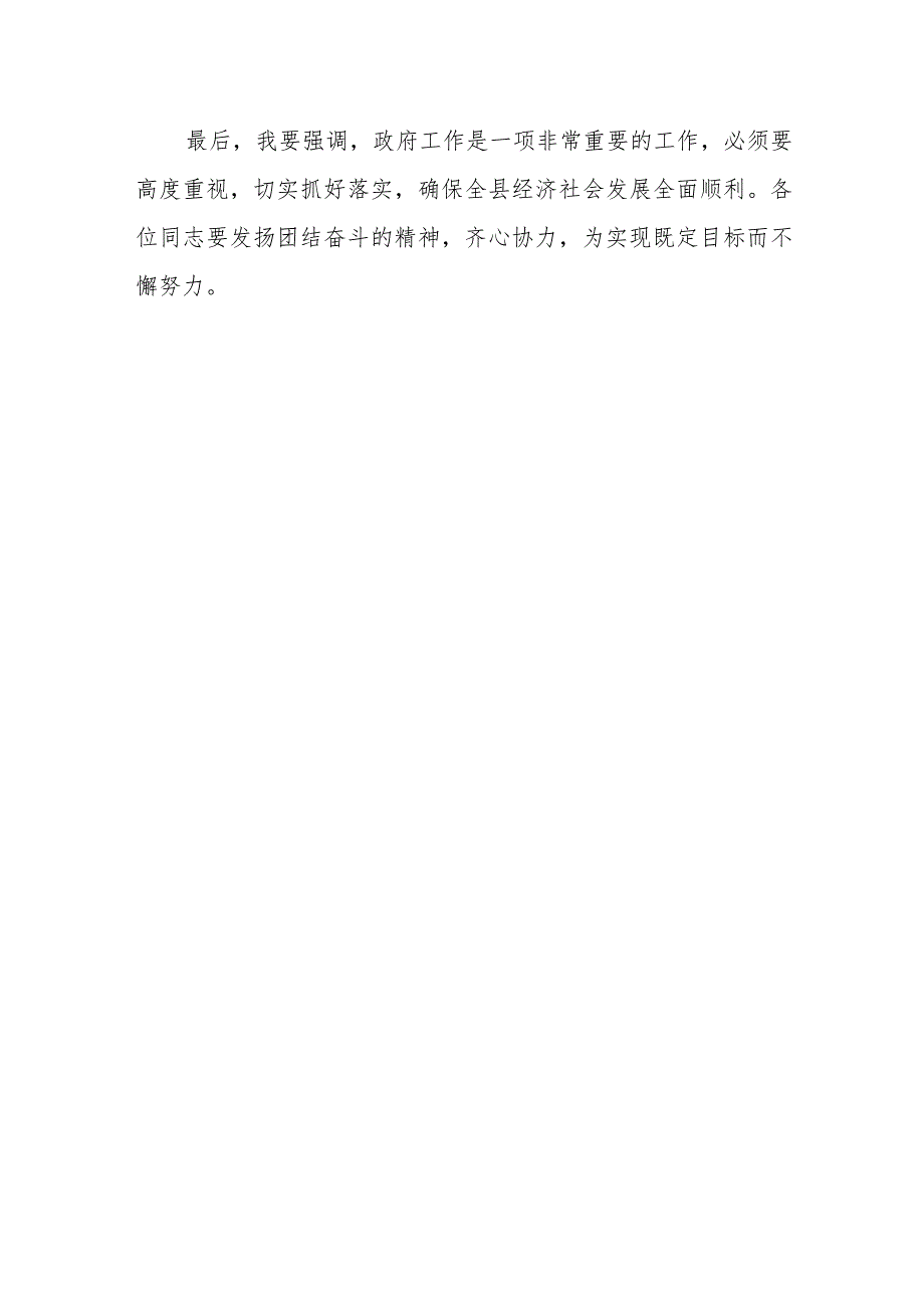 县长在县政府全体（扩大）会议暨廉政建设会议上的讲话.docx_第3页