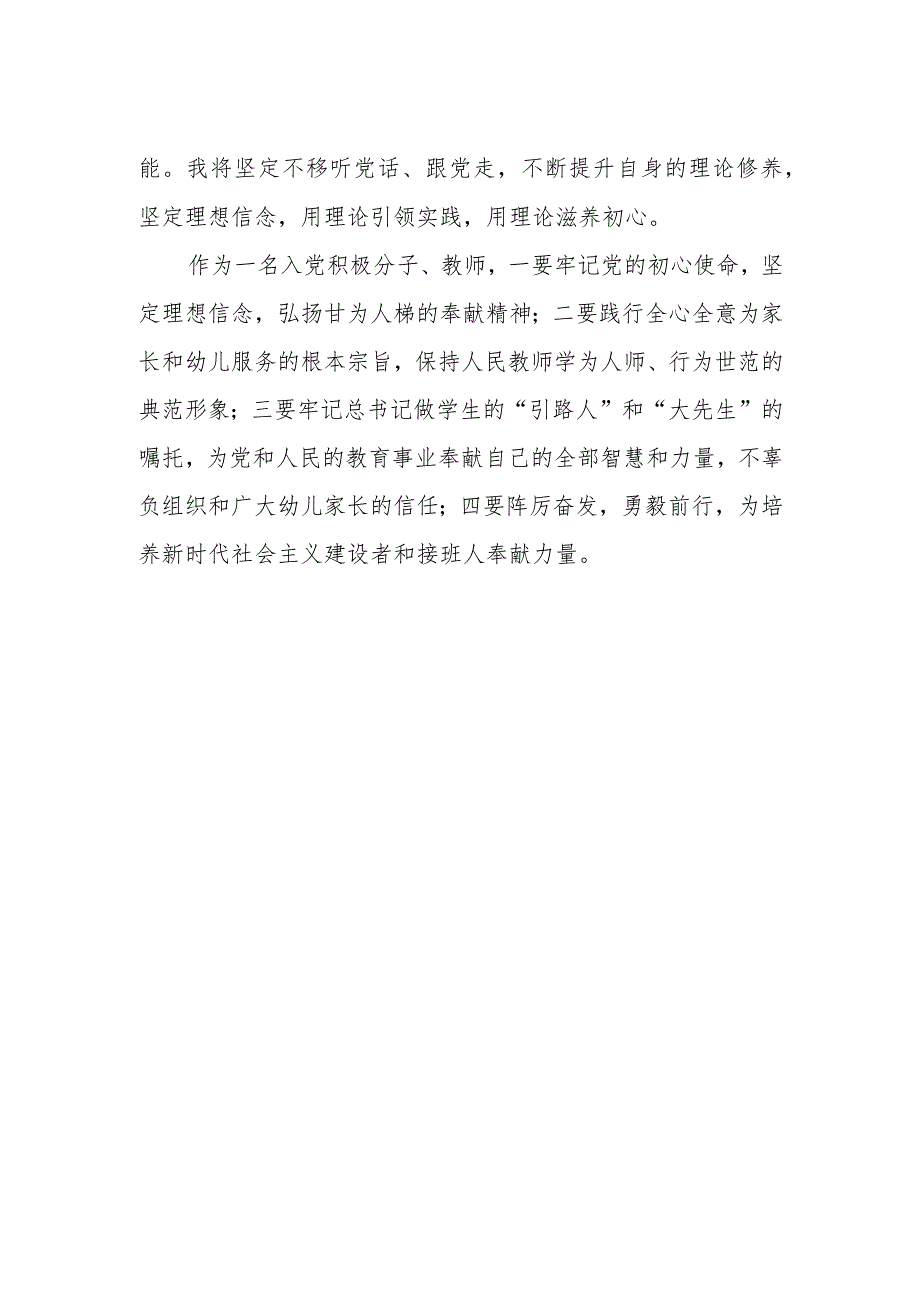 幼儿园教师学习党的第二十次大会心得体会范文 (5篇).docx_第2页