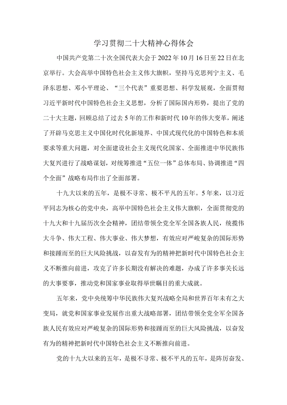 学习贯彻二十大精神心得体会06.docx_第1页