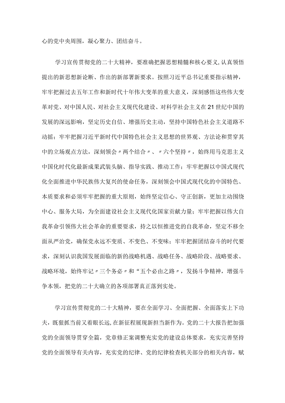 关于学习宣传贯彻党的二十大精神实施方案2篇.docx_第3页