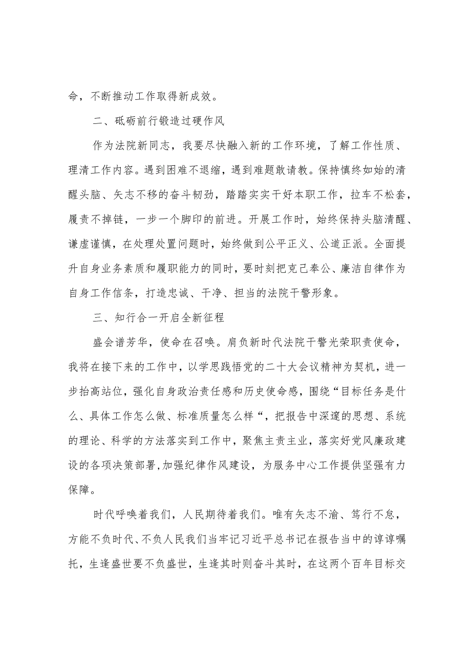 党员学习贯彻二十大心得体会6篇.docx_第2页