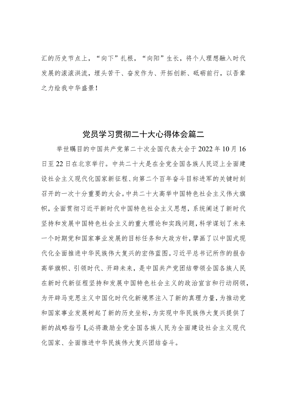 党员学习贯彻二十大心得体会6篇.docx_第3页