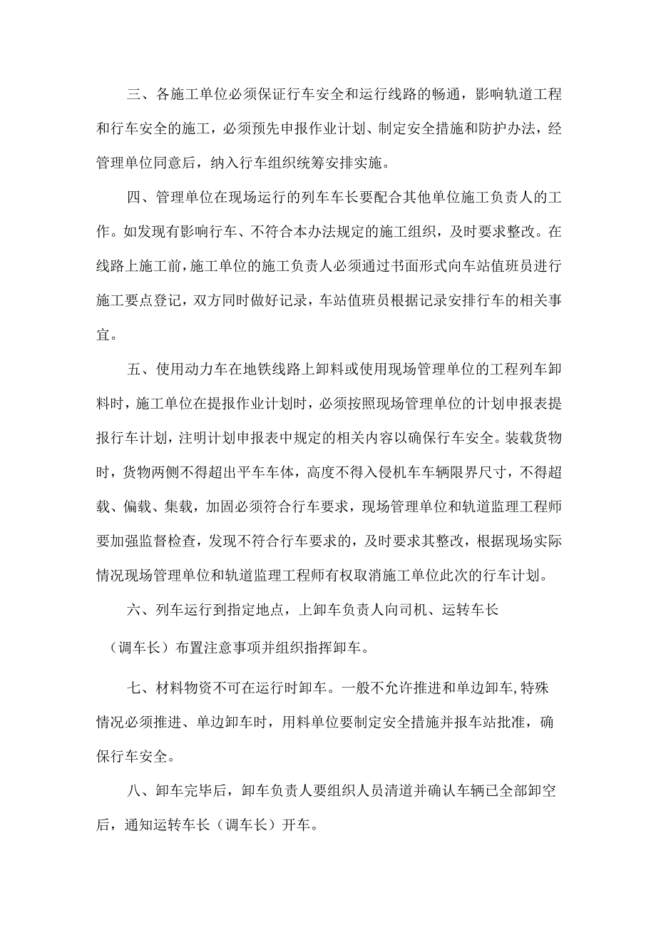 工程项目部安全生产管理协议精编4份.docx_第3页