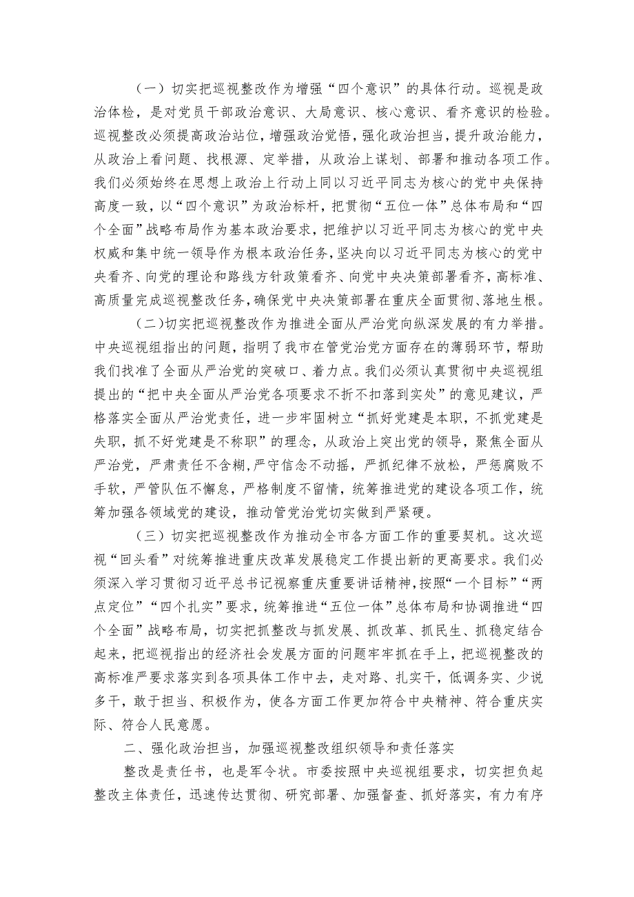 巡察回头看整改报告范文2023-2023年度六篇.docx_第2页