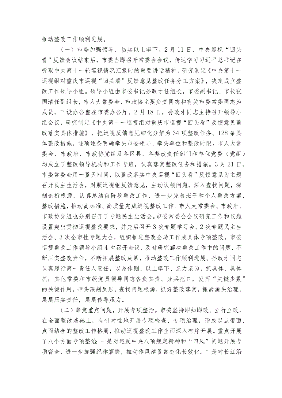 巡察回头看整改报告范文2023-2023年度六篇.docx_第3页