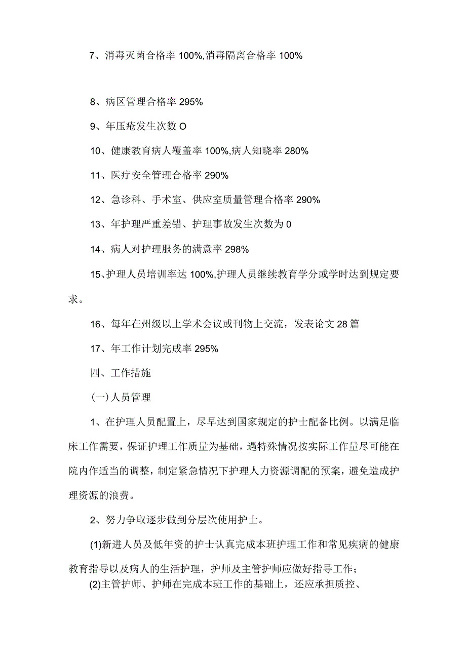 2023年眼科医院护士个人工作计划 (汇编5份).docx_第2页