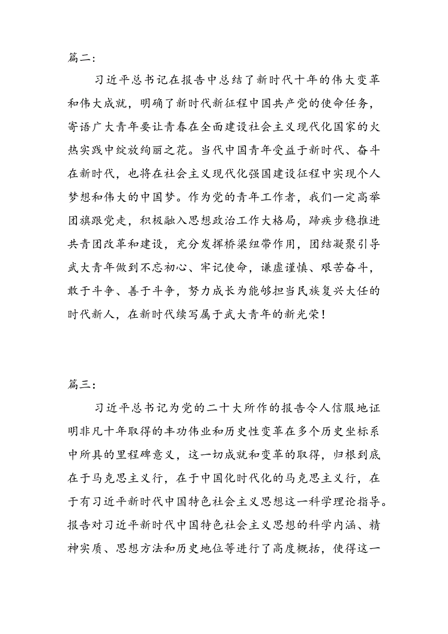 10篇党员教师学习二十大报告心得体会.docx_第2页