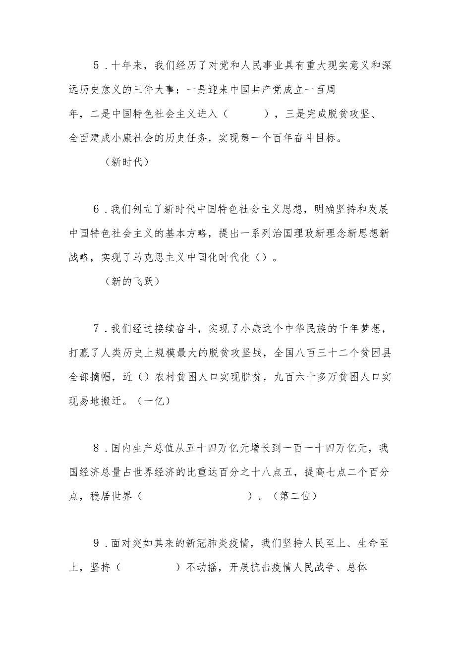 学习党的二十大精神应知应会知识竞赛选择题填空题130道有答案.docx_第3页