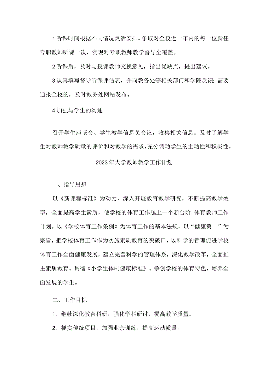 精编3份2023年大学教师教学工作计划.docx_第3页