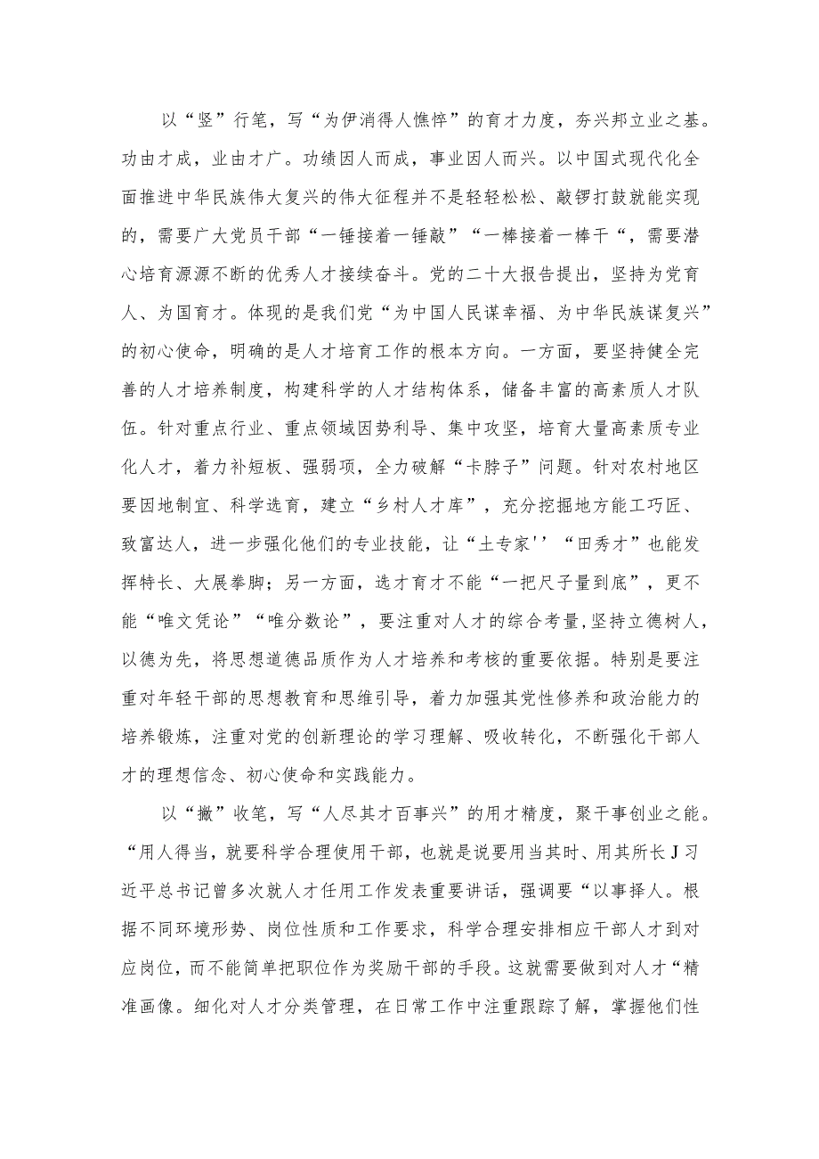 2023年学习党的建设的重要思想心得体会10篇(最新精选).docx_第2页