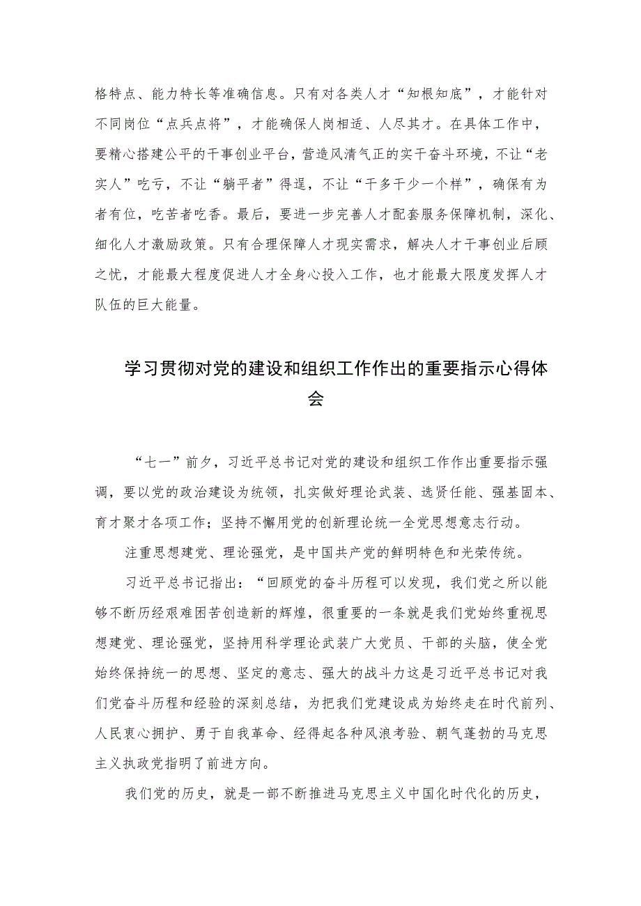 2023年学习党的建设的重要思想心得体会10篇(最新精选).docx_第3页