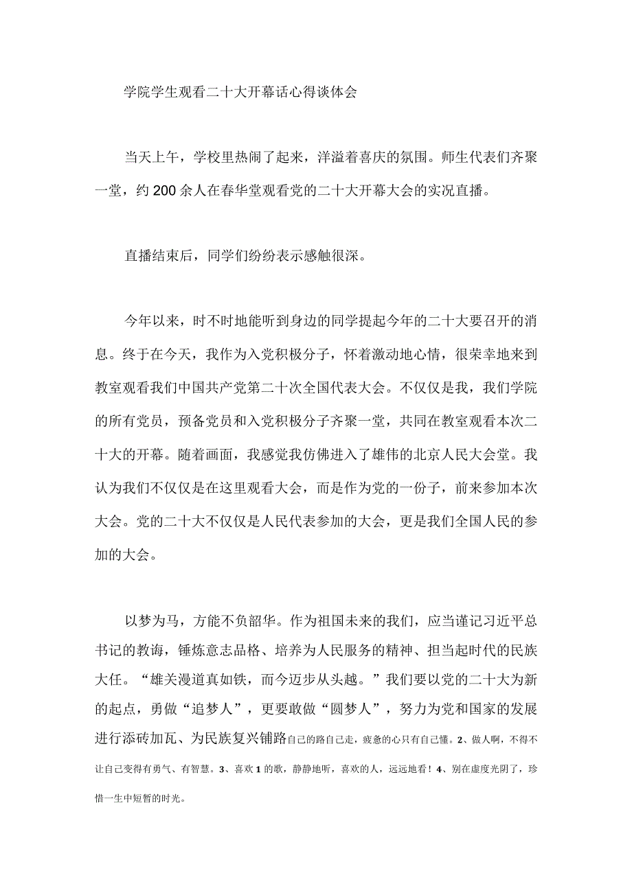 【精品文档】二十大开幕话心得谈体会（大学生）.docx_第1页