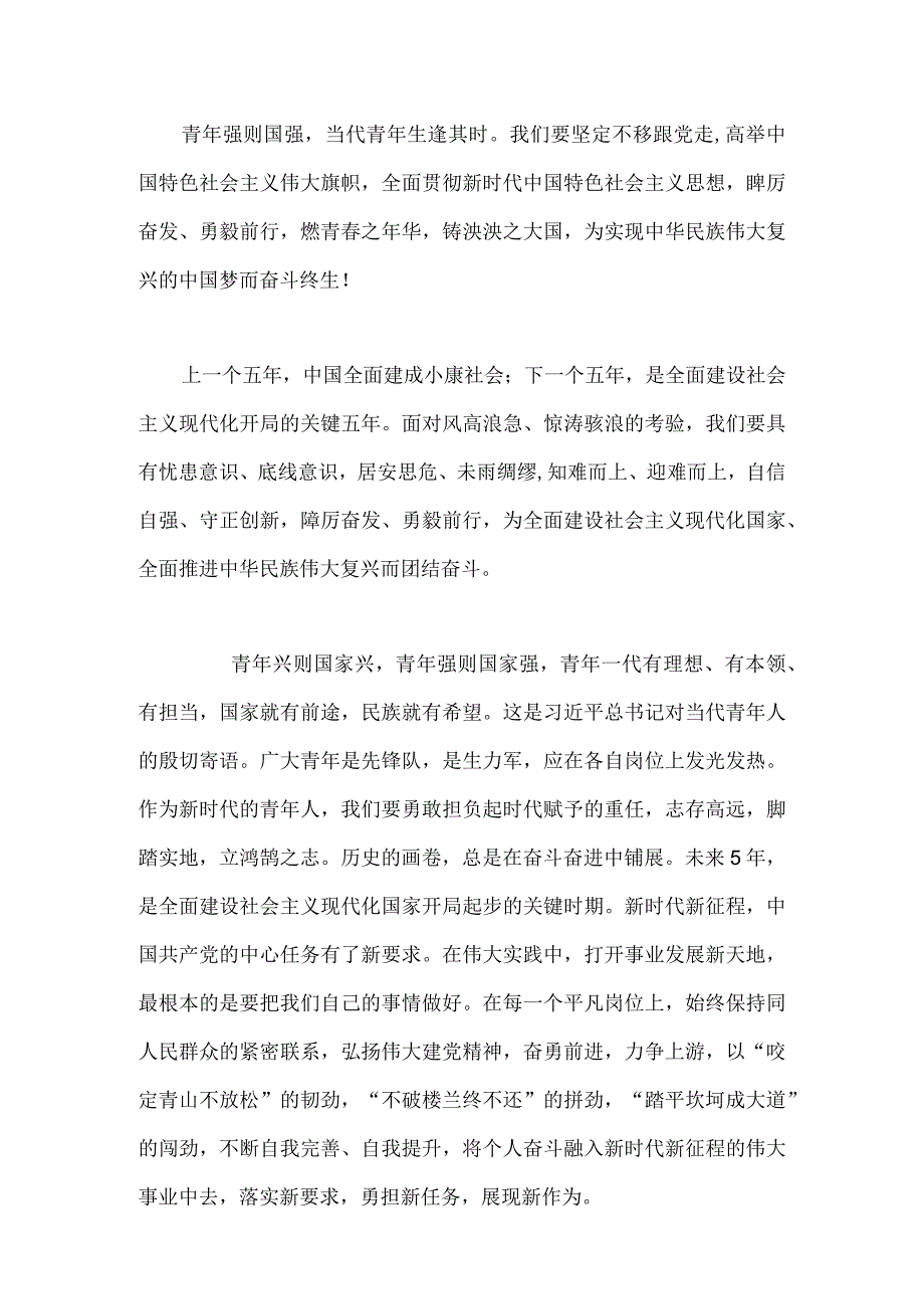 【精品文档】二十大开幕话心得谈体会（大学生）.docx_第3页