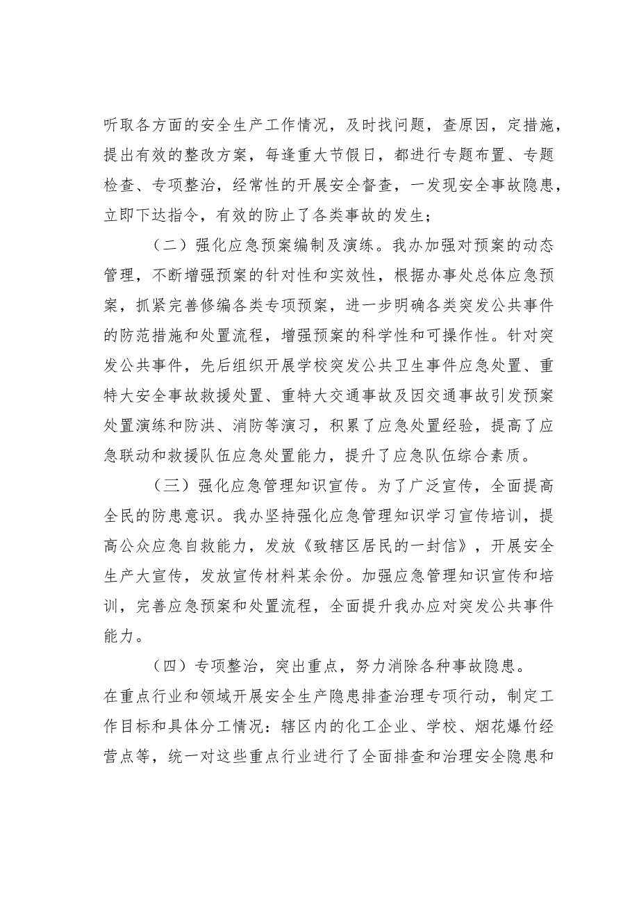 某某街道党工委书记在全区应急工作会议上的发言.docx_第2页