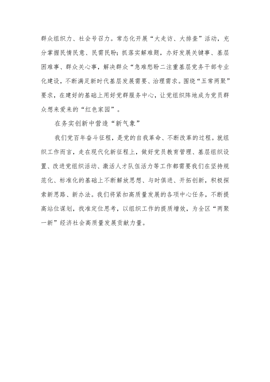 2022-2023年度基层组工干部学习党的二十大报告精神心得体会感想9篇.docx_第2页