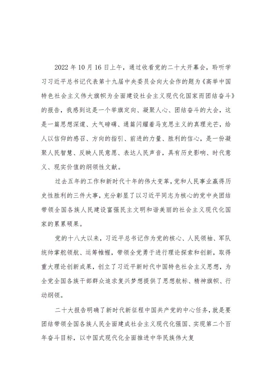 2022-2023年度基层组工干部学习党的二十大报告精神心得体会感想9篇.docx_第3页