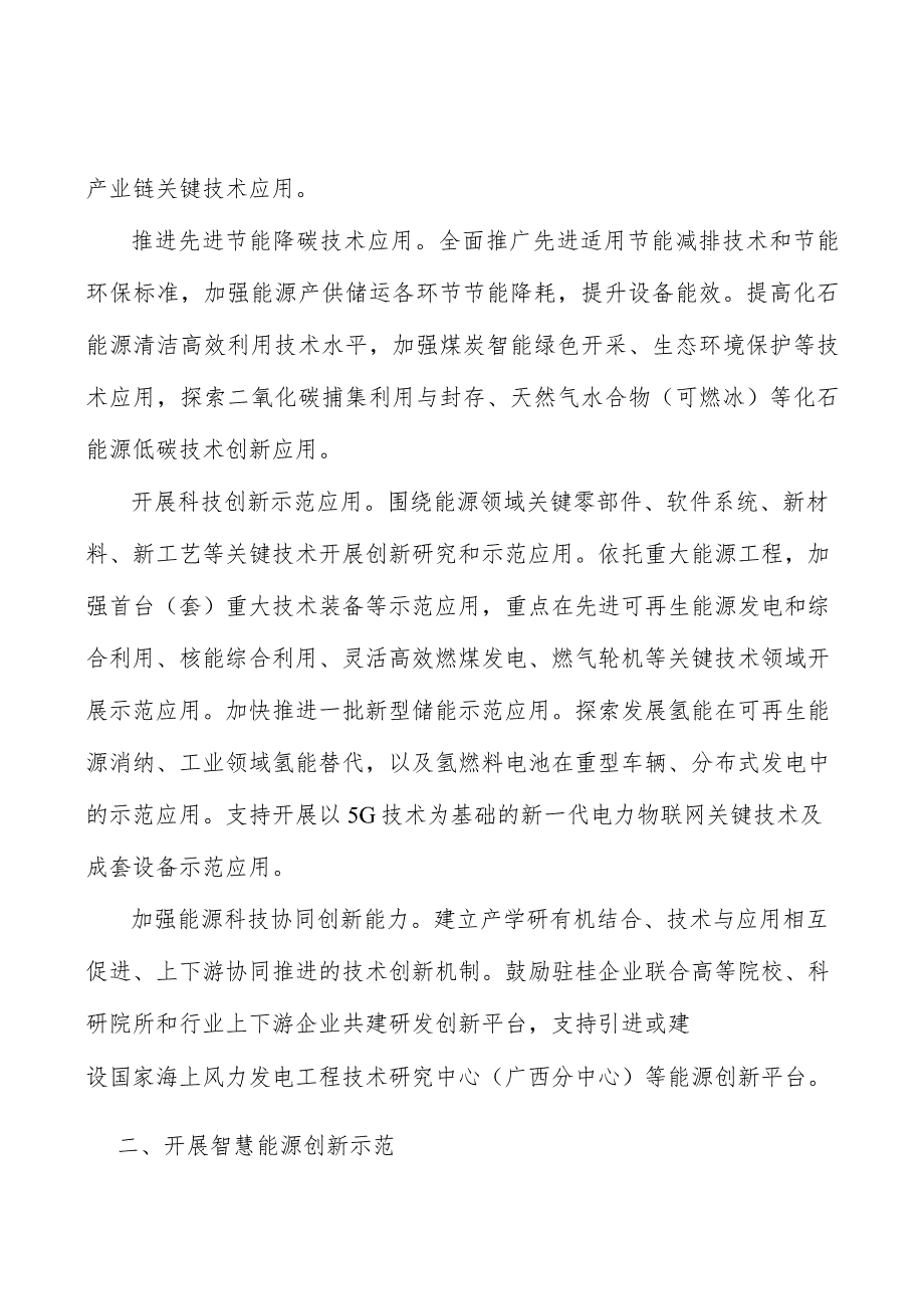 实施智慧能源示范工程行动计划.docx_第2页