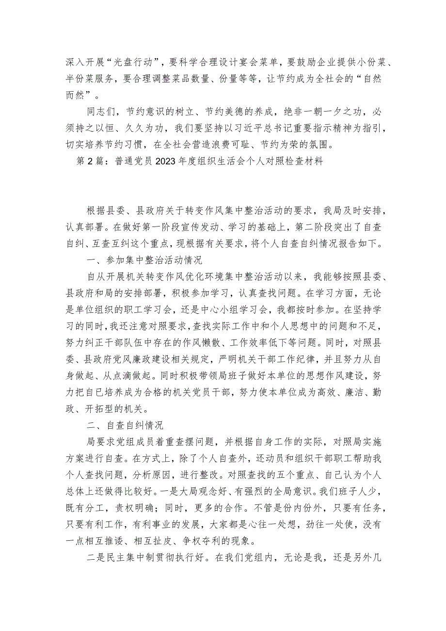 普通党员2023年度组织生活会个人对照检查材料范文2023-2023年度(通用7篇).docx_第3页