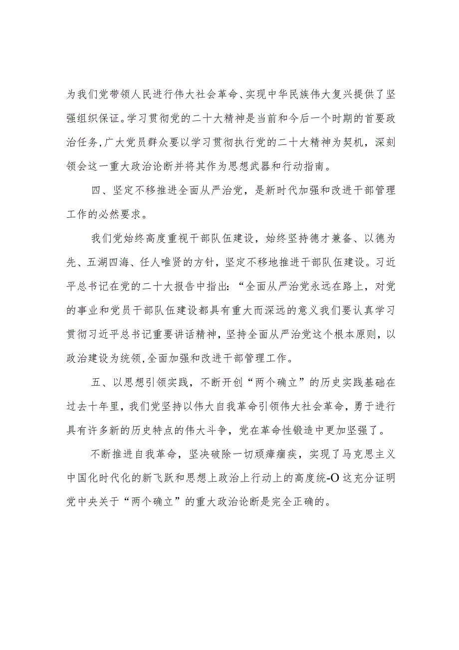 基层工作者学习贯彻党的二十大精神心得体会5篇.docx_第3页