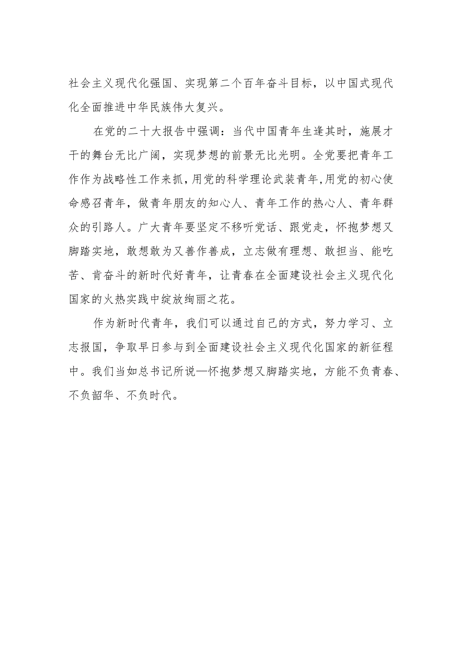 “学习二十大 永远跟党走 奋进新征程”国旗下讲话稿.docx_第2页