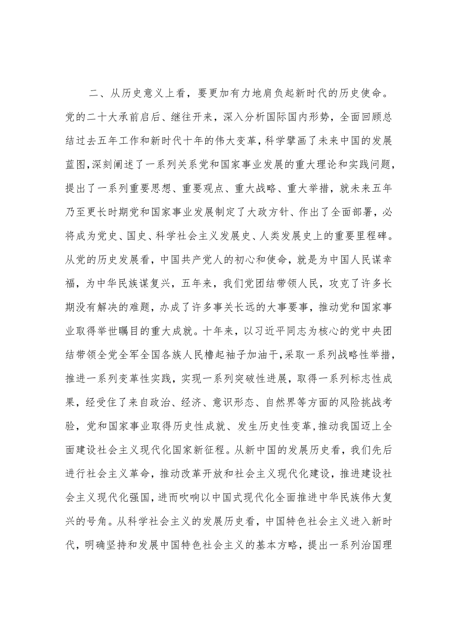 公务员学习党的二十大心得体会2篇.docx_第3页