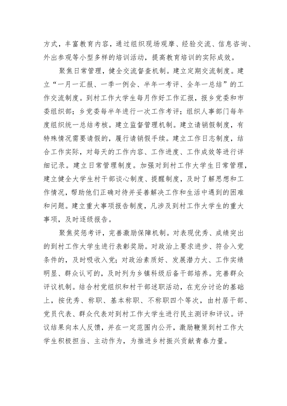 到村工作大学生经验交流材料汇编（5篇）.docx_第3页