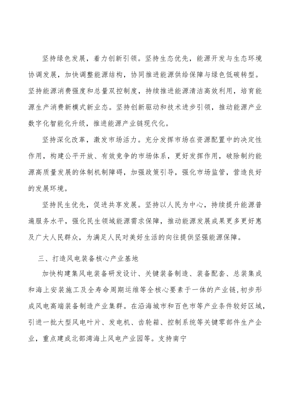 强化重点区域电力安全保障实施方案.docx_第2页