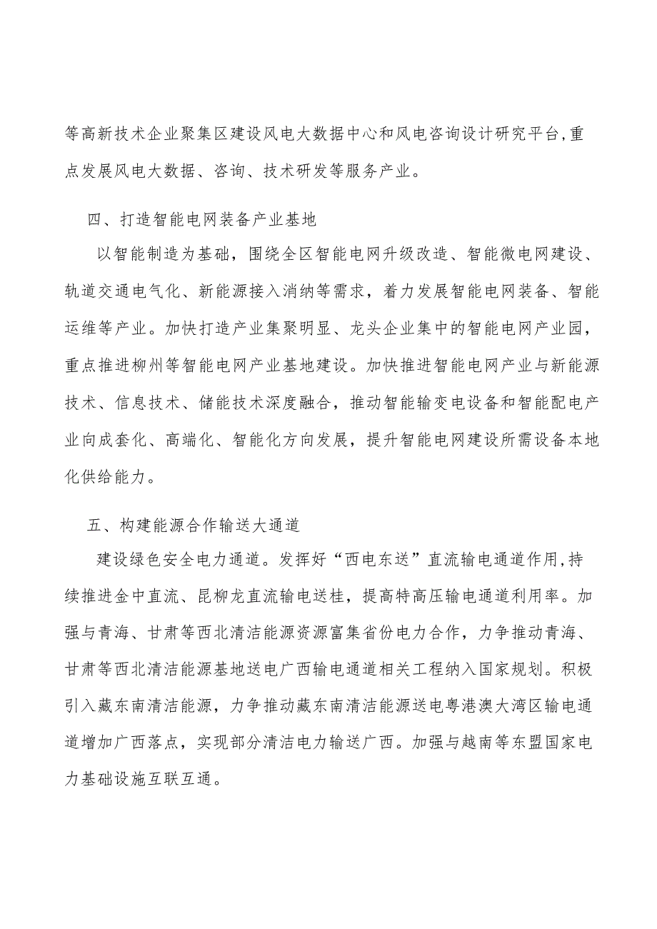 强化重点区域电力安全保障实施方案.docx_第3页