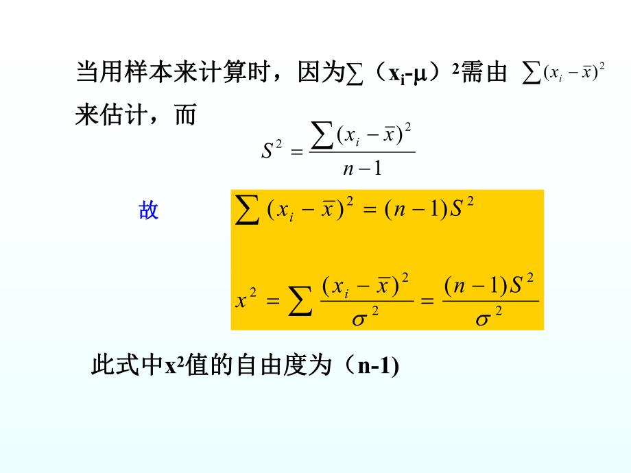 第6章卡平方测验.ppt_第3页