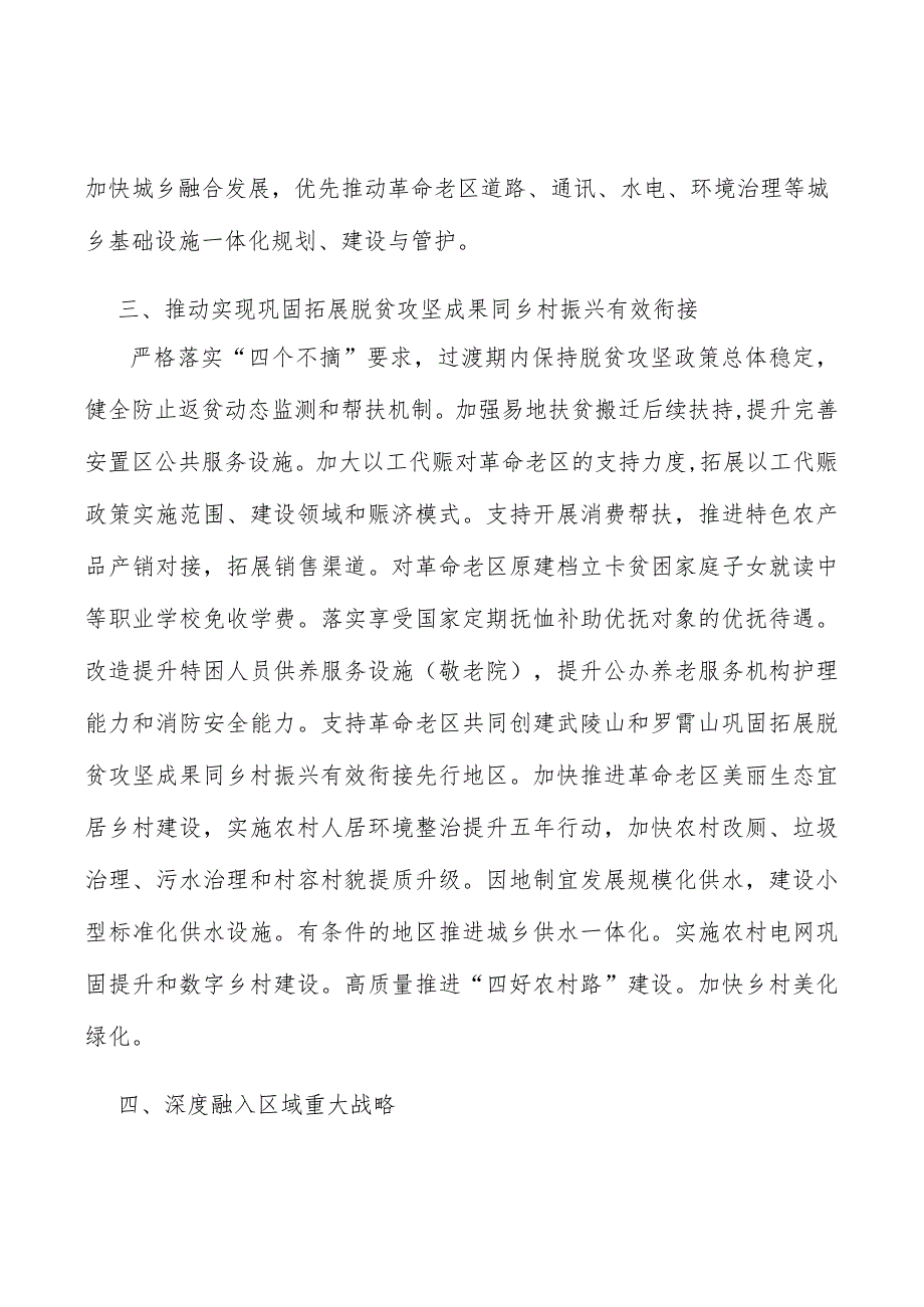 促进革命老区教育优质均衡发展实施方案.docx_第2页