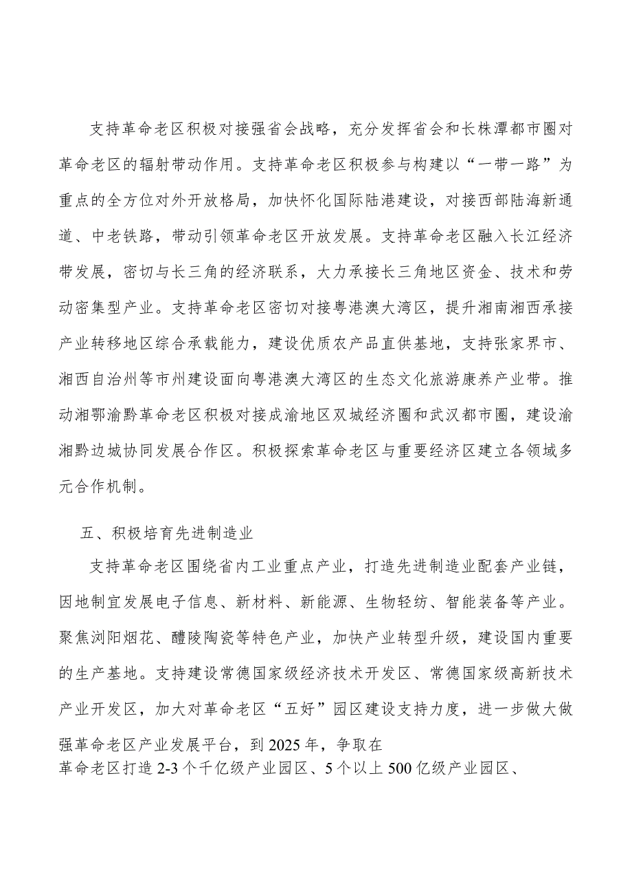 促进革命老区教育优质均衡发展实施方案.docx_第3页