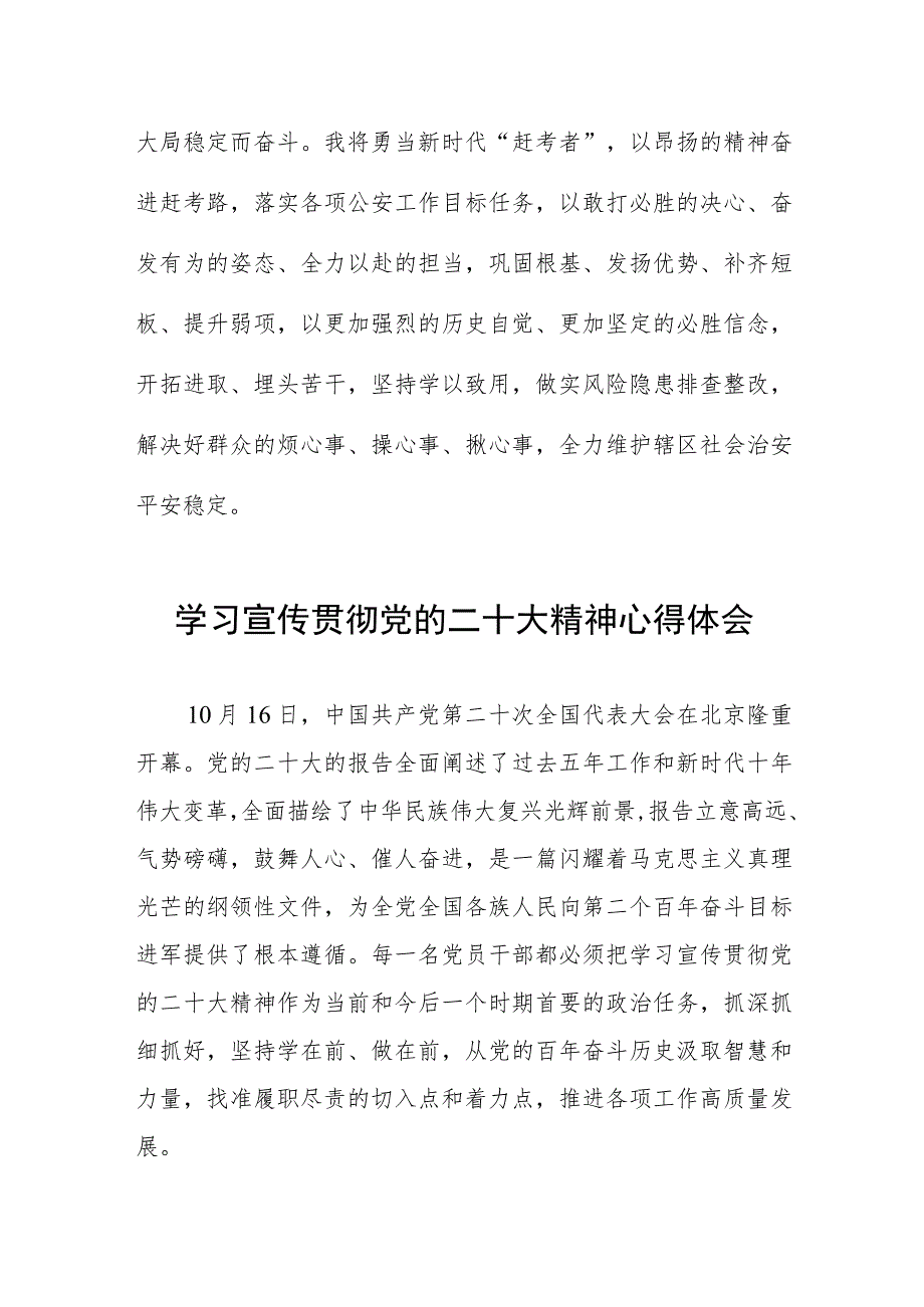 公安民警干部学习宣传贯彻党的二十大精神心得体会八篇.docx_第3页