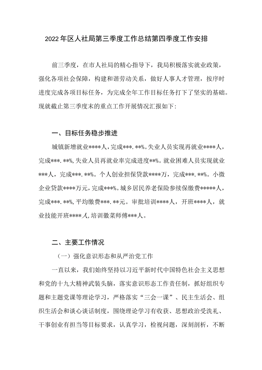 2022年区人社局第三季度工作总结第四季度工作安排和县人社局2022年上半年工作总结及下半年工作打算.docx_第2页